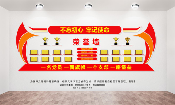 黨建榮譽(yù)室