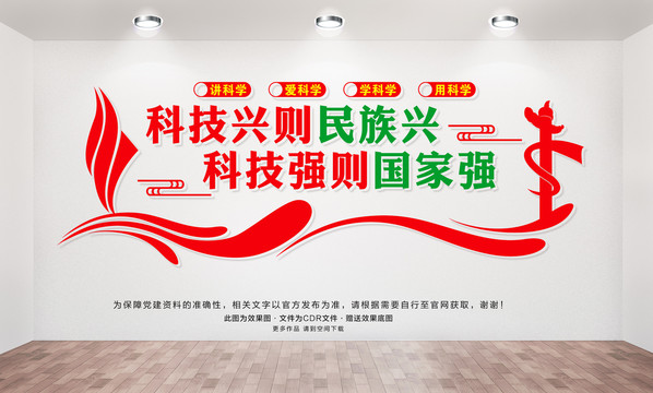 科技強(qiáng)國