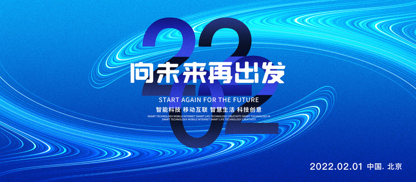 藍色科技年會