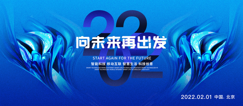 2022科技年會