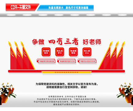 爭(zhēng)做四有三者好老師