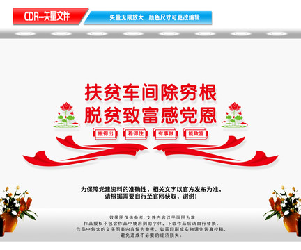 扶貧車間宣傳標(biāo)語