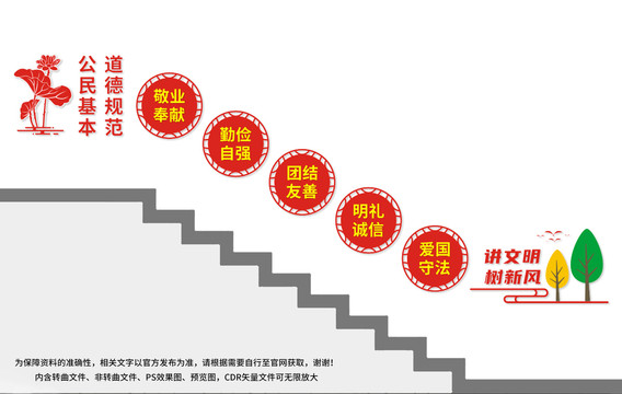 講文明樹新風樓梯文化墻