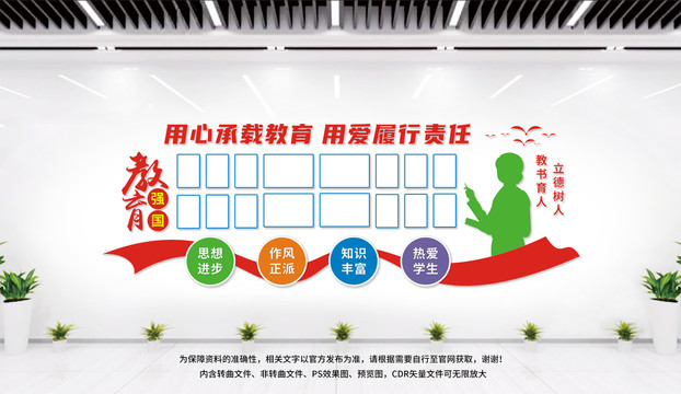 教師風采照片墻