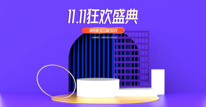 双11促销海报