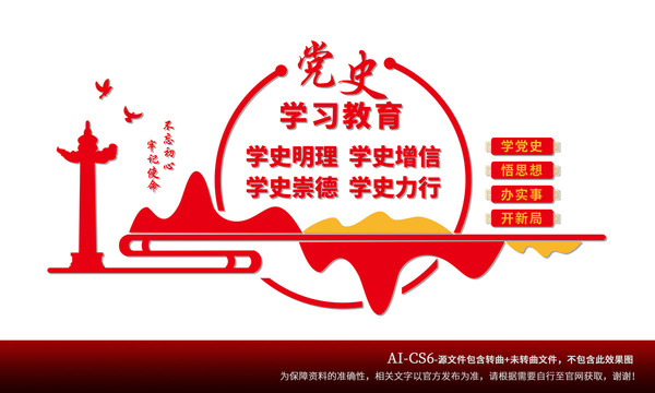 黨史教育文化墻