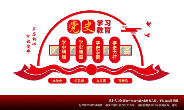 黨史文化墻