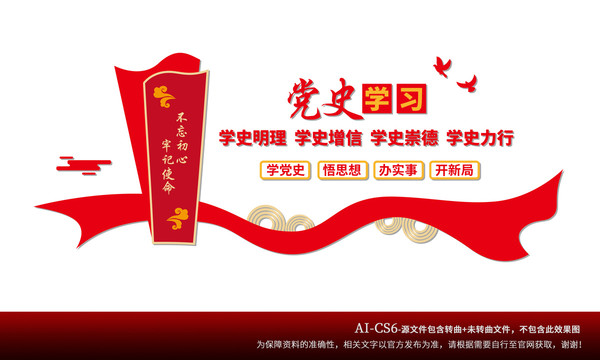 黨史文化墻