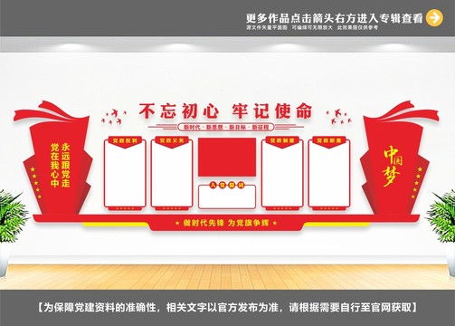 黨支部文化墻
