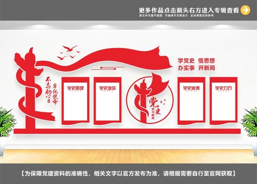 黨史學習
