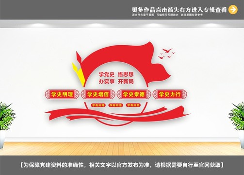 黨史學(xué)習(xí)文化墻