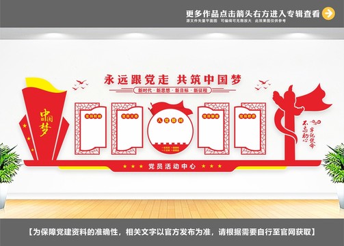 黨建立體造型