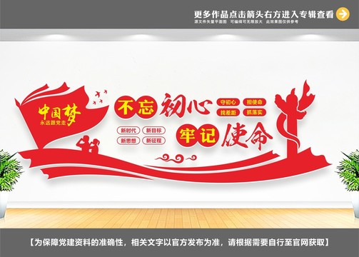 不忘初心牢記使命