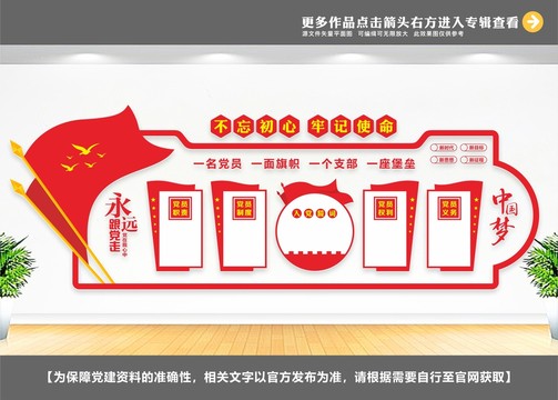 黨員活動中心