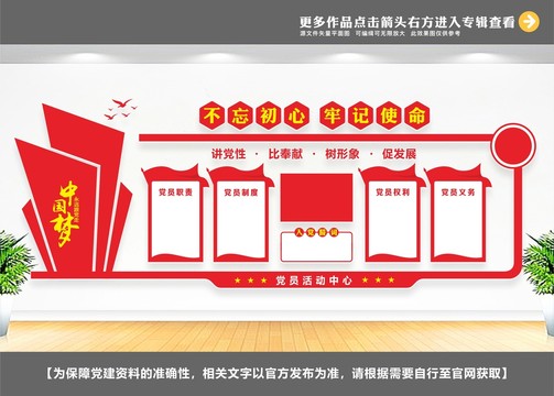 黨建宣傳
