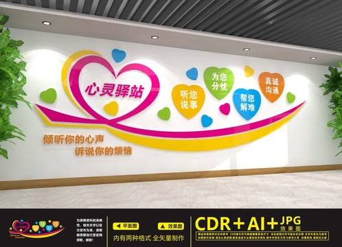 心靈驛站