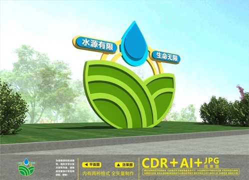 節(jié)約用水雕塑