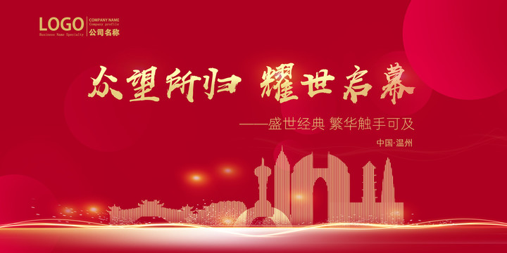 溫州