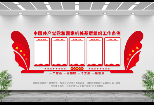 基層組織工作條例