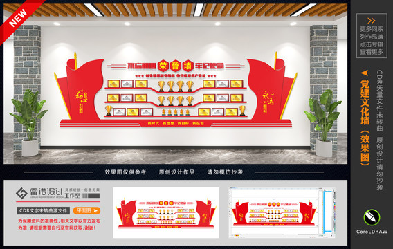 黨員榮譽(yù)墻