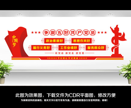 創(chuàng)建五好黨支部