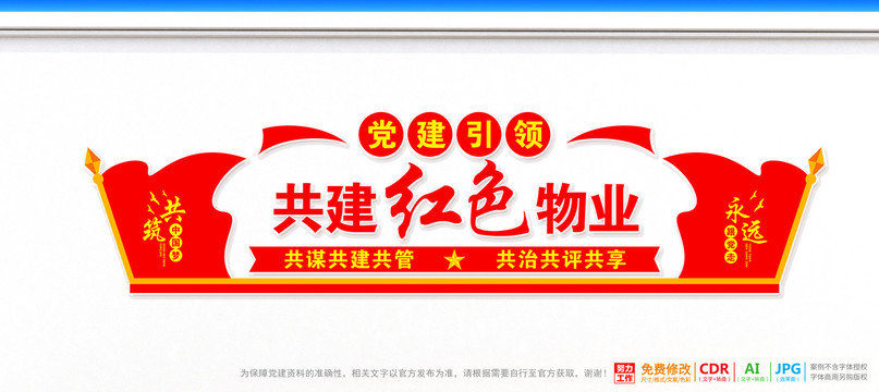 物業(yè)宣傳標(biāo)語(yǔ)