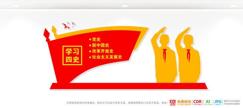 學(xué)四史