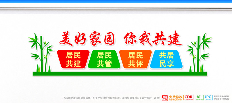 社區(qū)文化墻