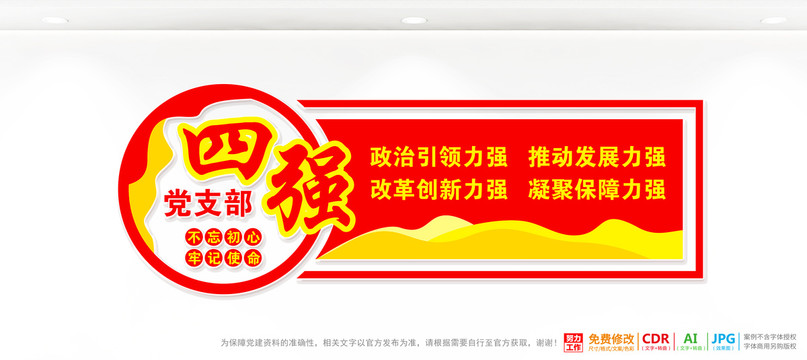 黨支部
