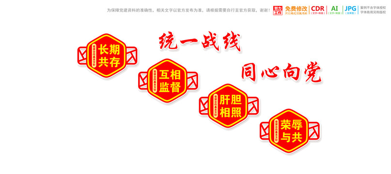 黨派合作方針樓梯樓道文化墻