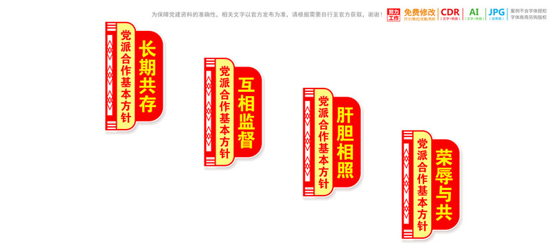 樓梯樓道黨派合作方針文化墻