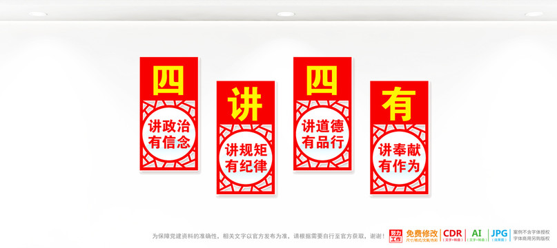 四講四有展板
