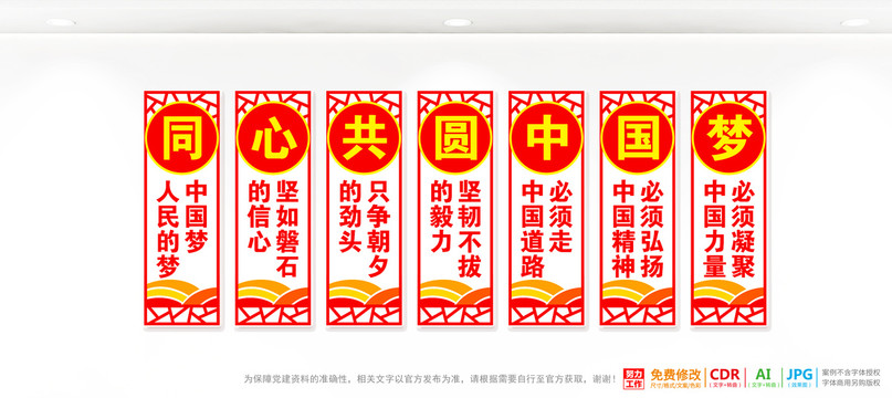 中國(guó)夢(mèng)展板