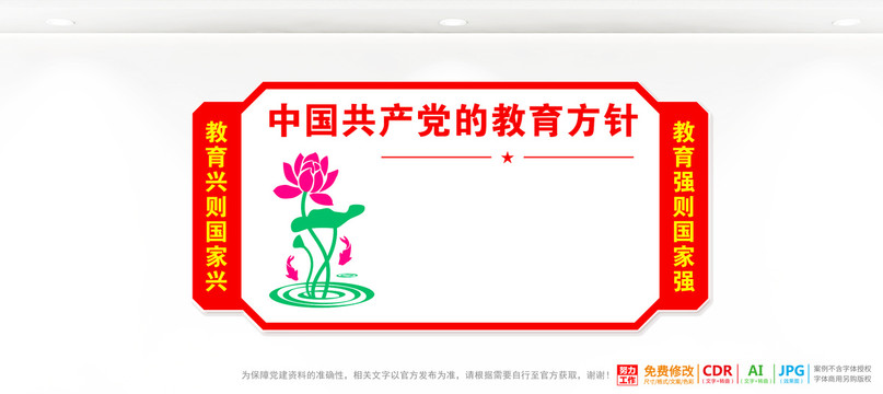 黨的教育方針