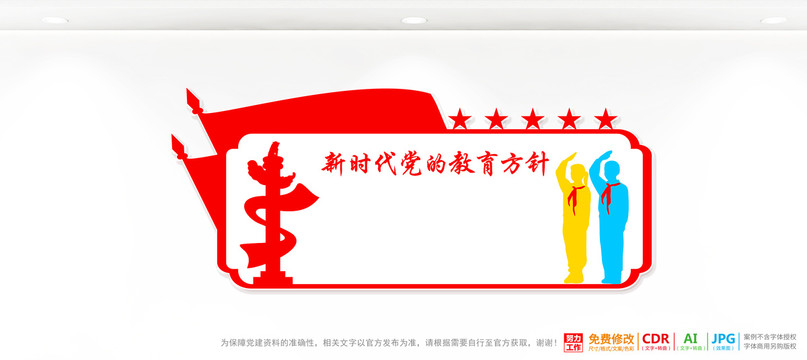 黨的教育方針文化墻