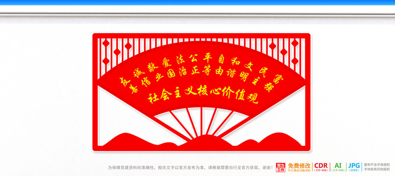 中式風核心價值觀