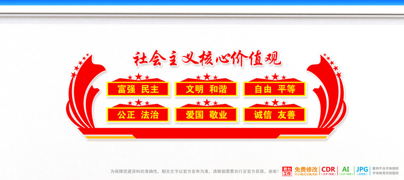 核心價(jià)值觀文化墻