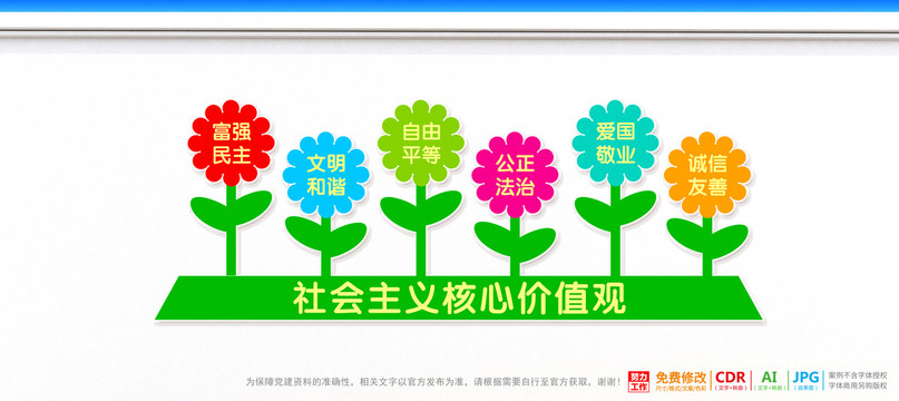 卡通價(jià)值觀