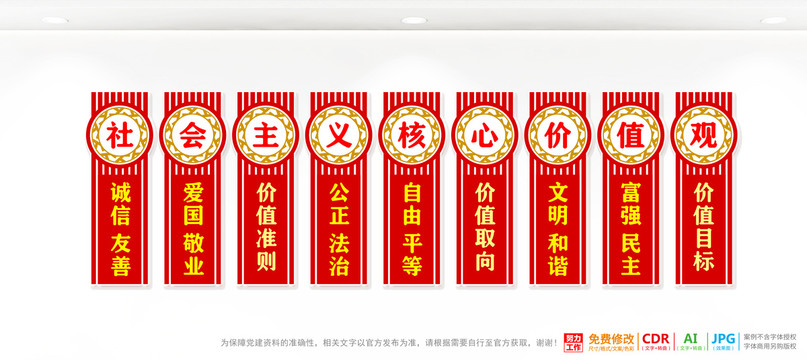 社會(huì)主義核心價(jià)值觀展板