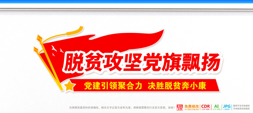 脫貧標(biāo)語