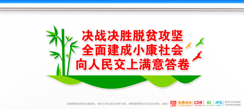 決戰(zhàn)決勝脫貧攻堅(jiān)