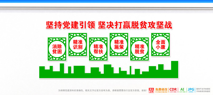 脫貧文化墻