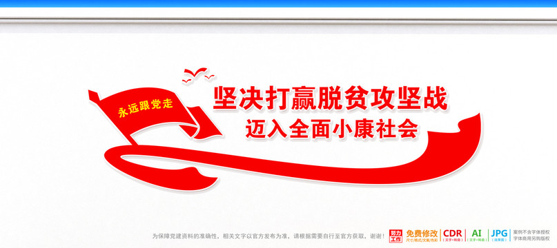 脫貧攻堅(jiān)宣傳標(biāo)語