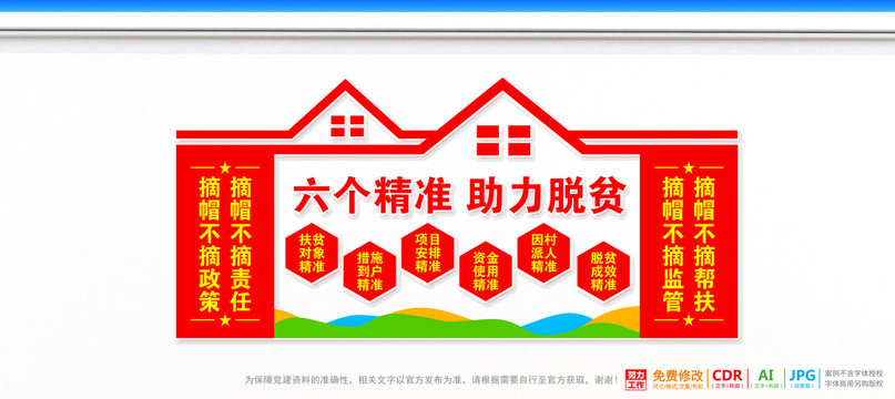 精準(zhǔn)扶貧