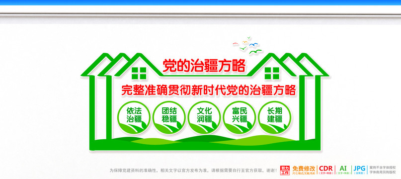 黨的治疆方略