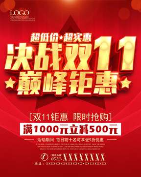 雙十一促銷