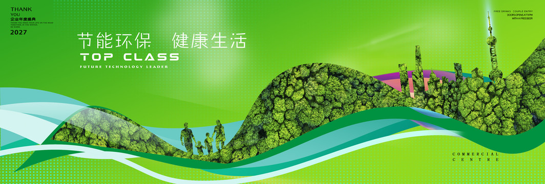 綠色節(jié)能