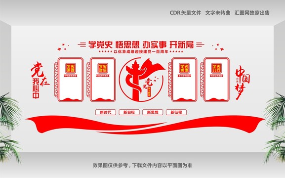 黨史學習宣傳欄