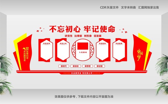 黨員會議室文化墻