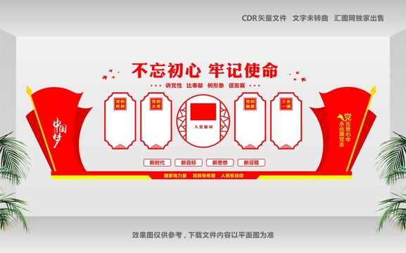 黨員制度